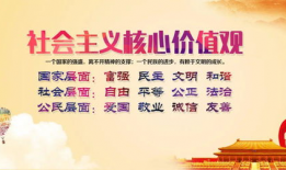 社会主义核心价值观视频,共筑美好未来